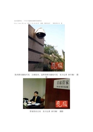 “富豪管家”服务些什么