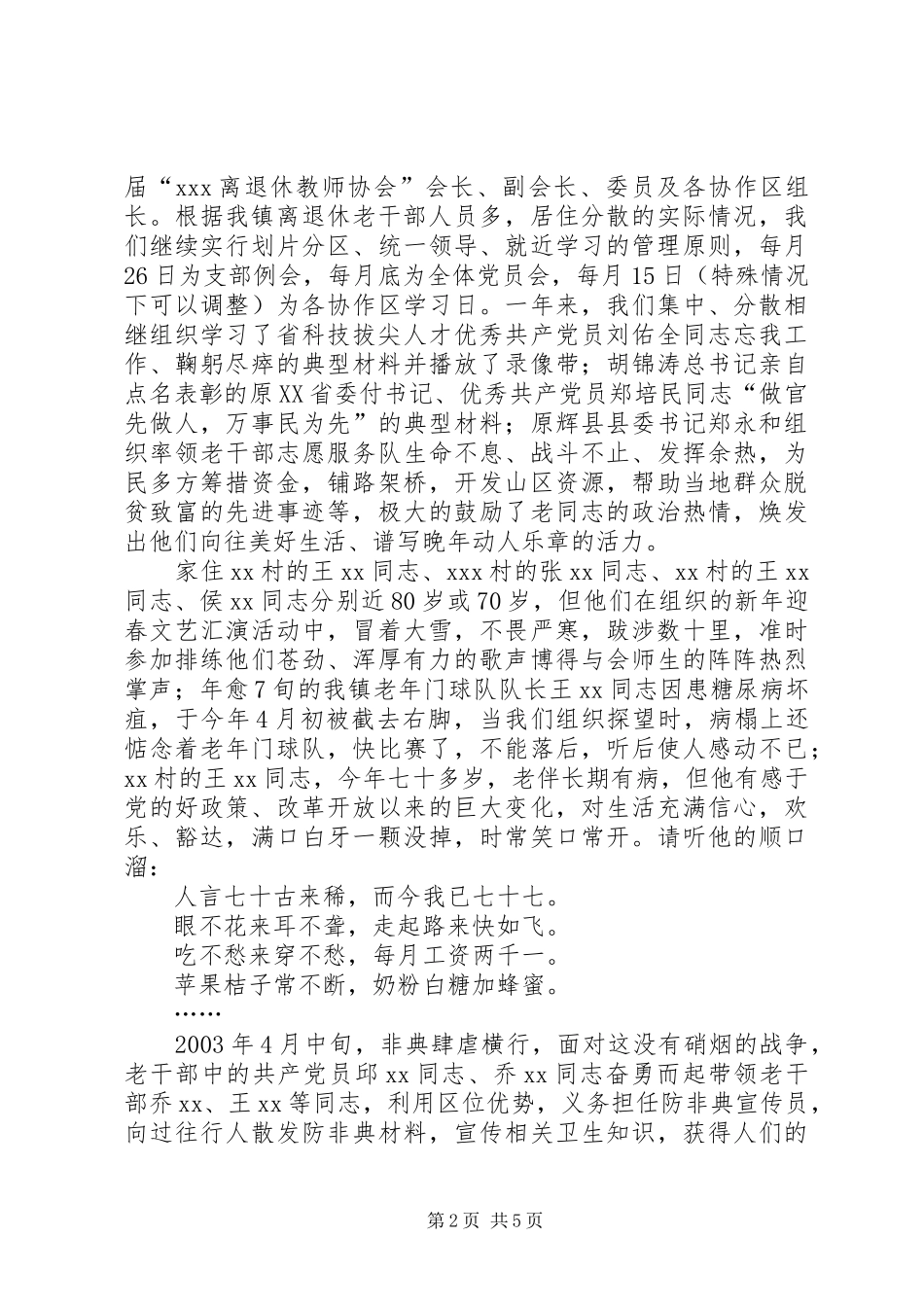 离退休老干部思想政治工作调研报告 _第2页