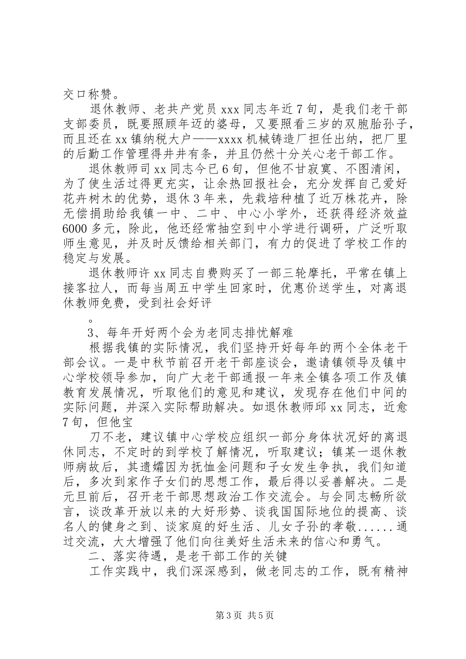 离退休老干部思想政治工作调研报告 _第3页