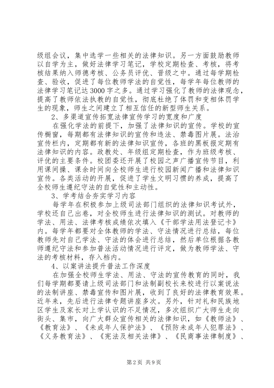 学校五五普法工作汇报材料 _第2页