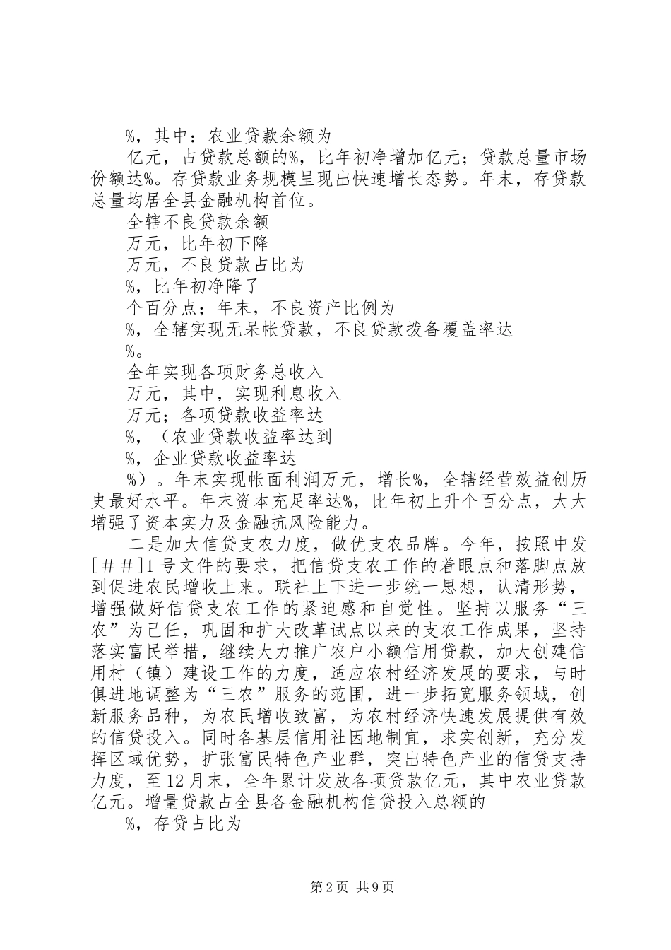 信用社理事会工作报告五篇 _第2页