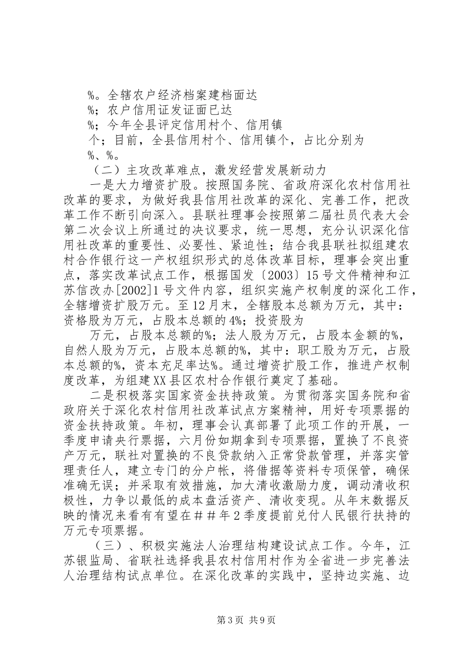 信用社理事会工作报告五篇 _第3页