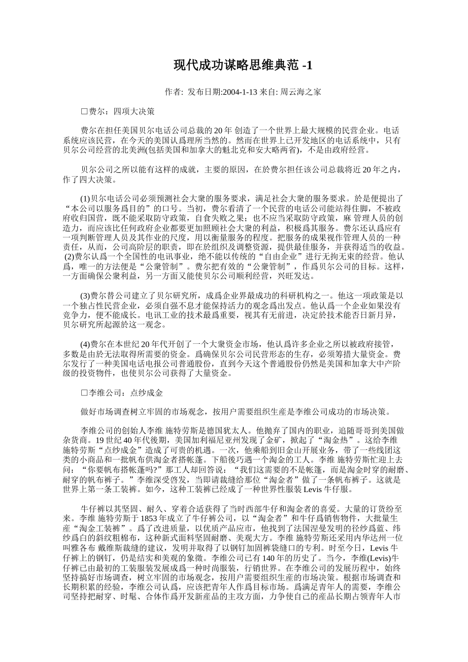 论现代成功谋略思维典范_第1页