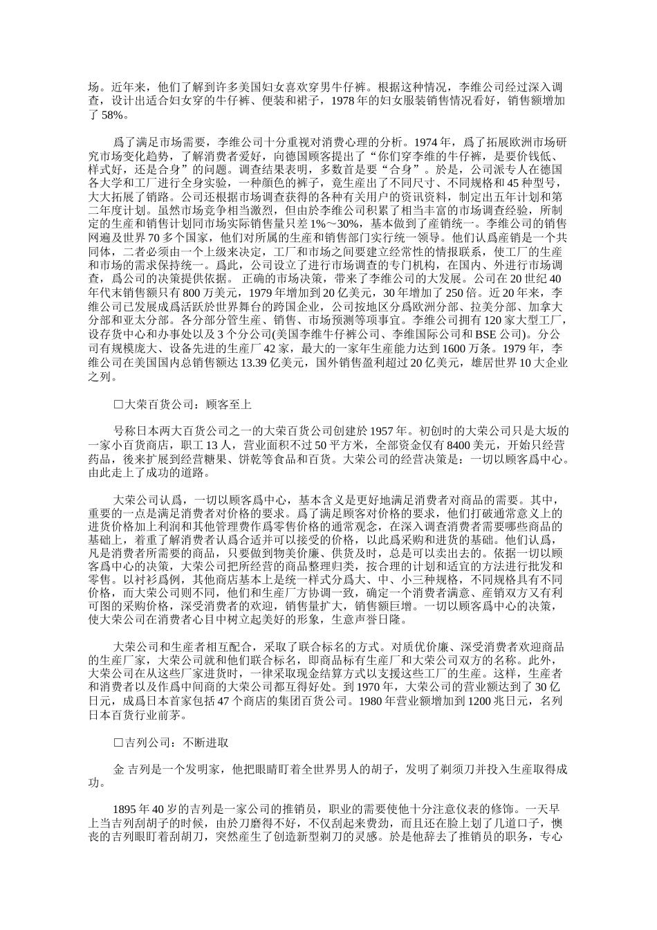 论现代成功谋略思维典范_第2页