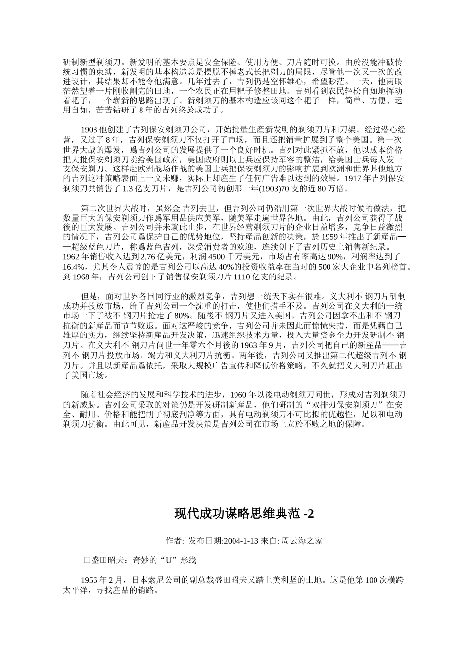 论现代成功谋略思维典范_第3页