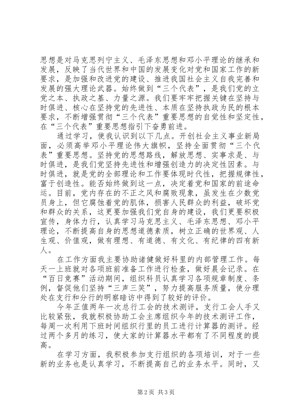学习十六大思想汇报 _第2页