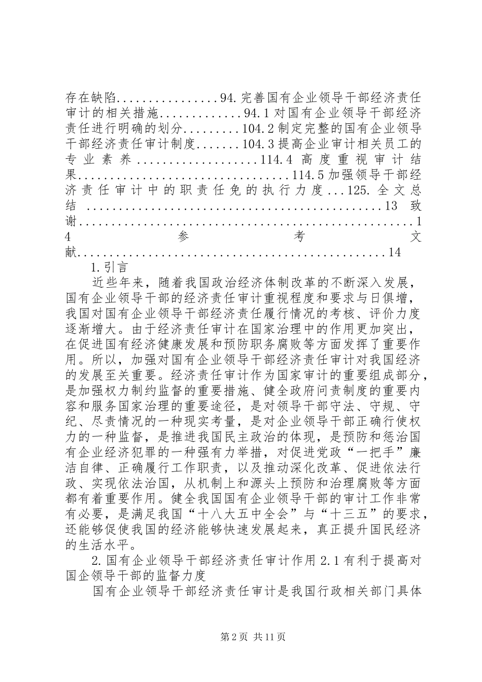 领导干部经济责任审计报告编写研究 _第2页