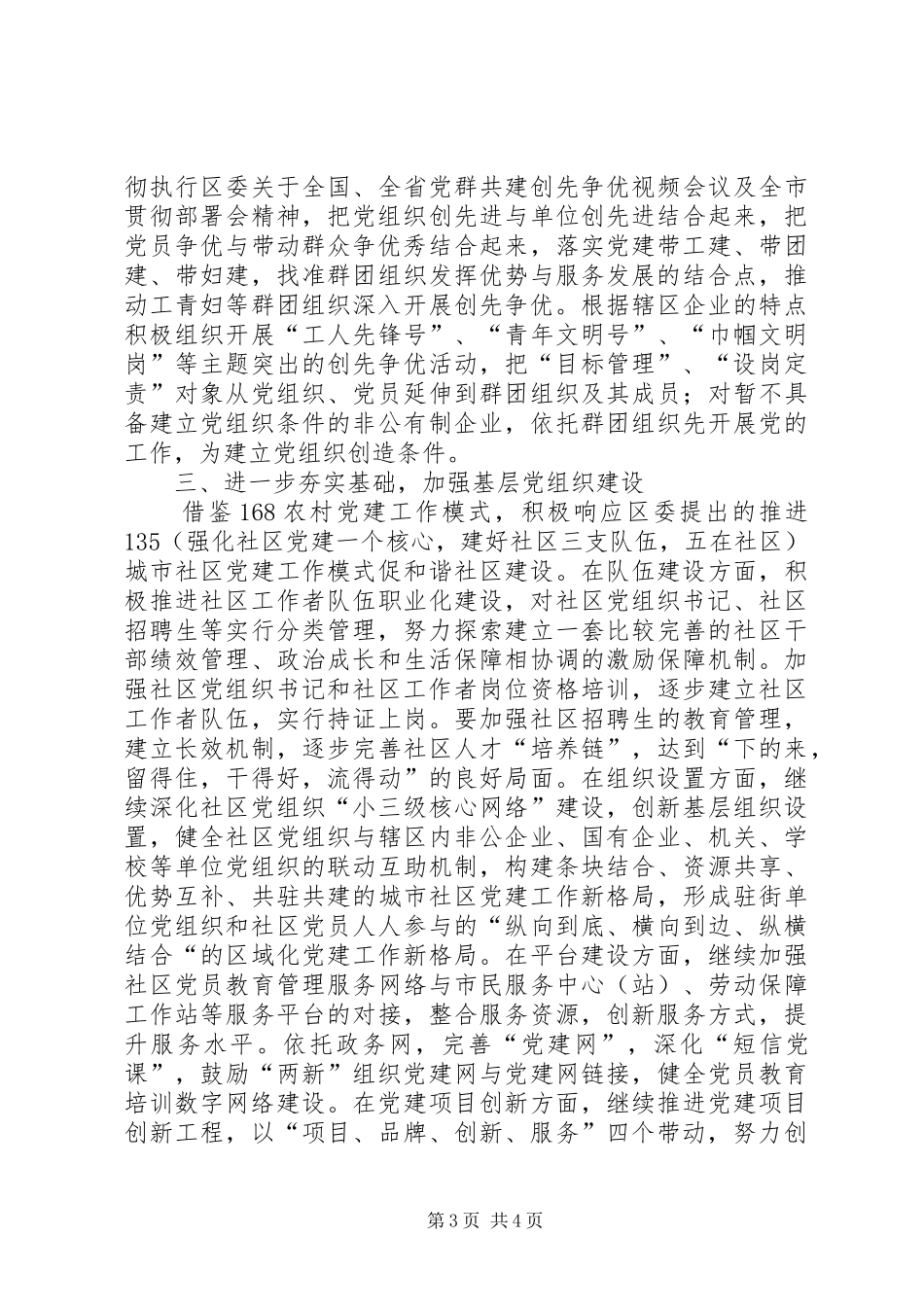 街道社区党建主要工作安排_第3页