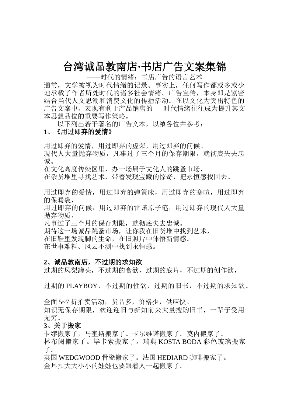 台湾某书店广告文案集锦_第1页
