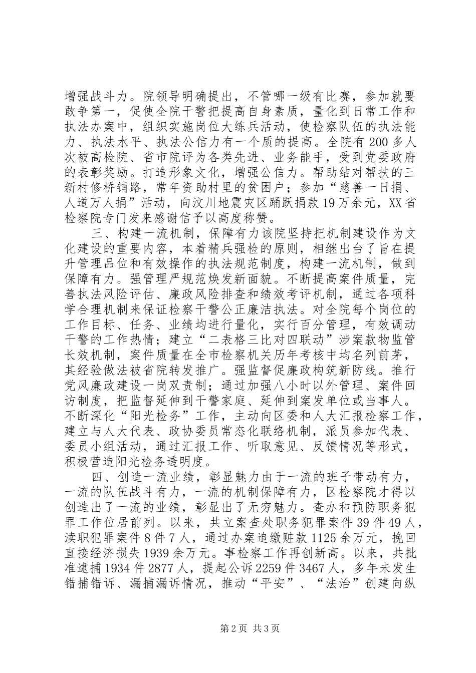 检察院文化教育汇报材料 _第2页