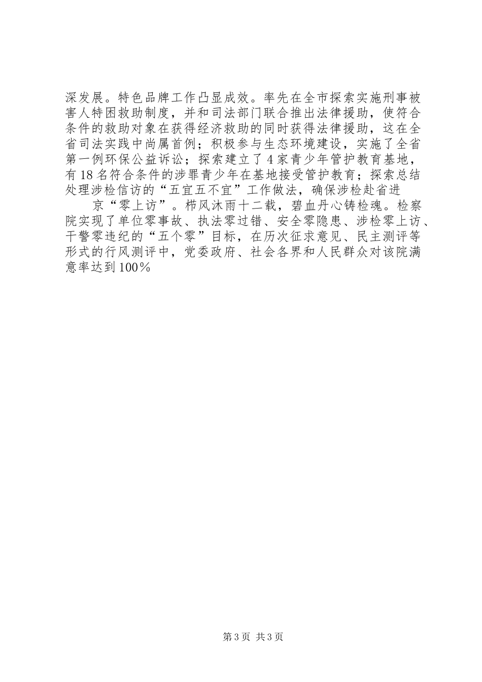 检察院文化教育汇报材料 _第3页