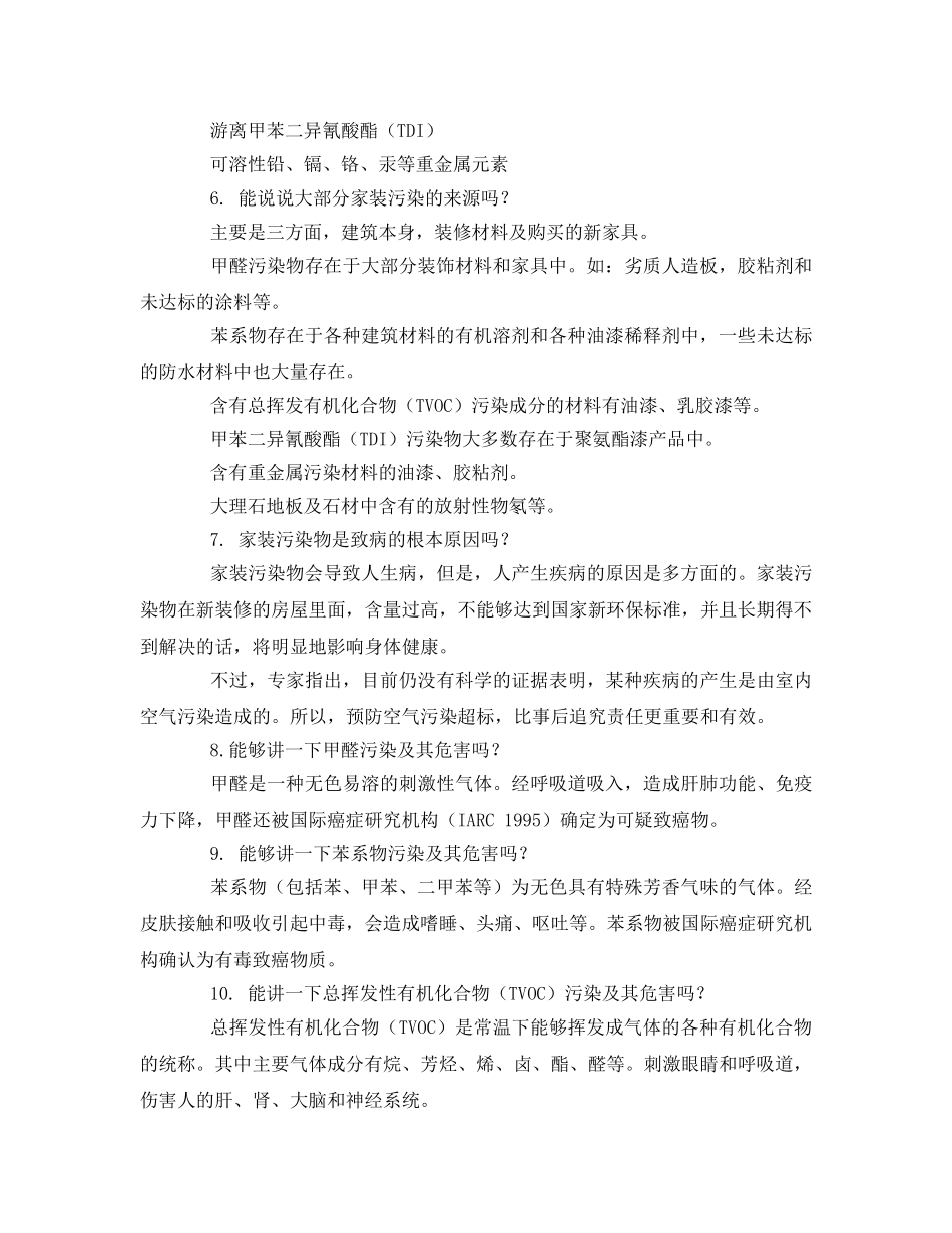 《安全管理环保》之家装环保常识 _第2页