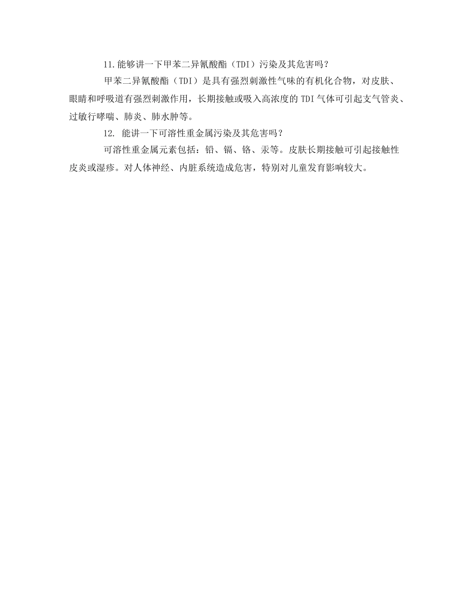 《安全管理环保》之家装环保常识 _第3页