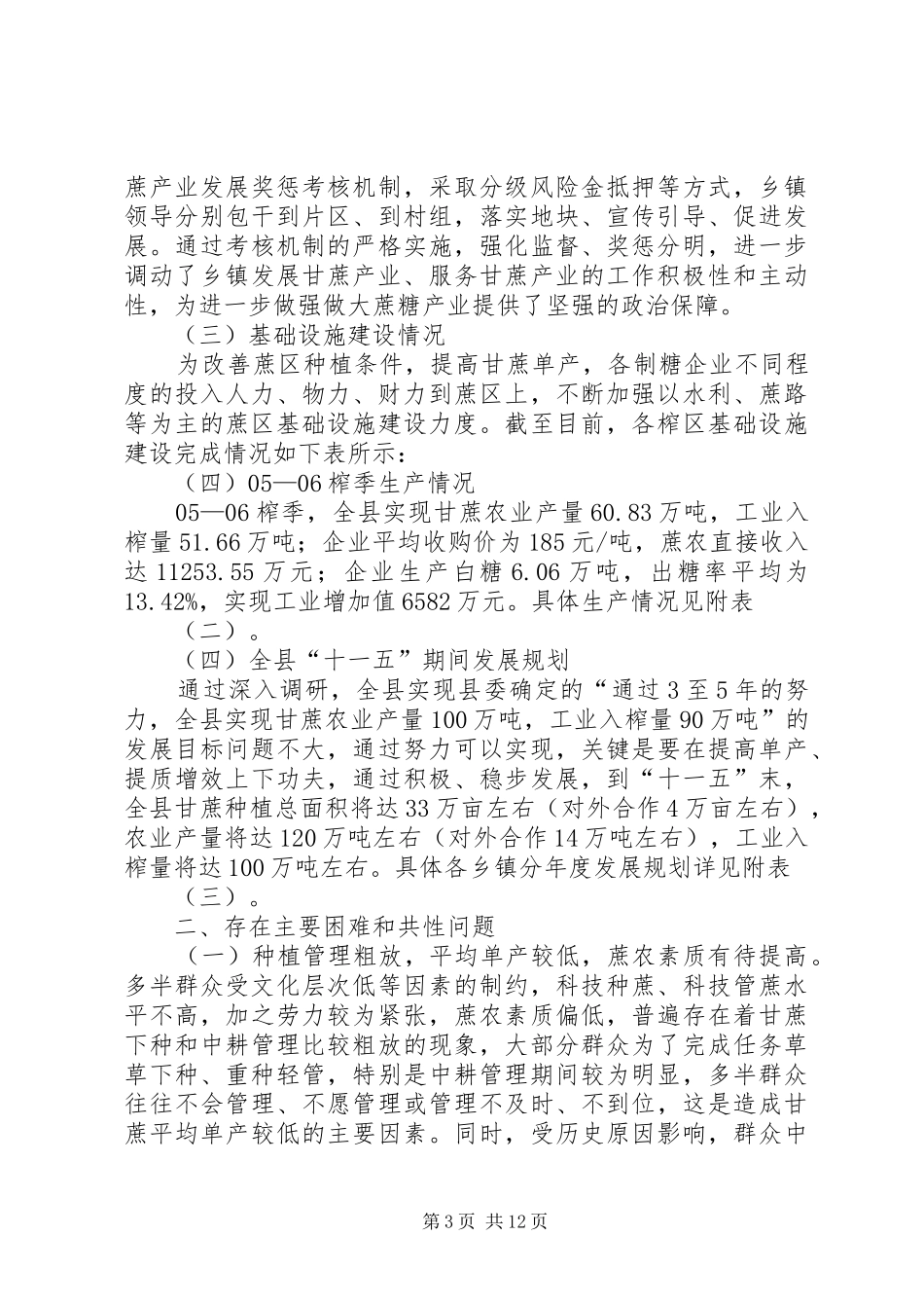 关于县蔗糖产业发展调研报告 _第3页