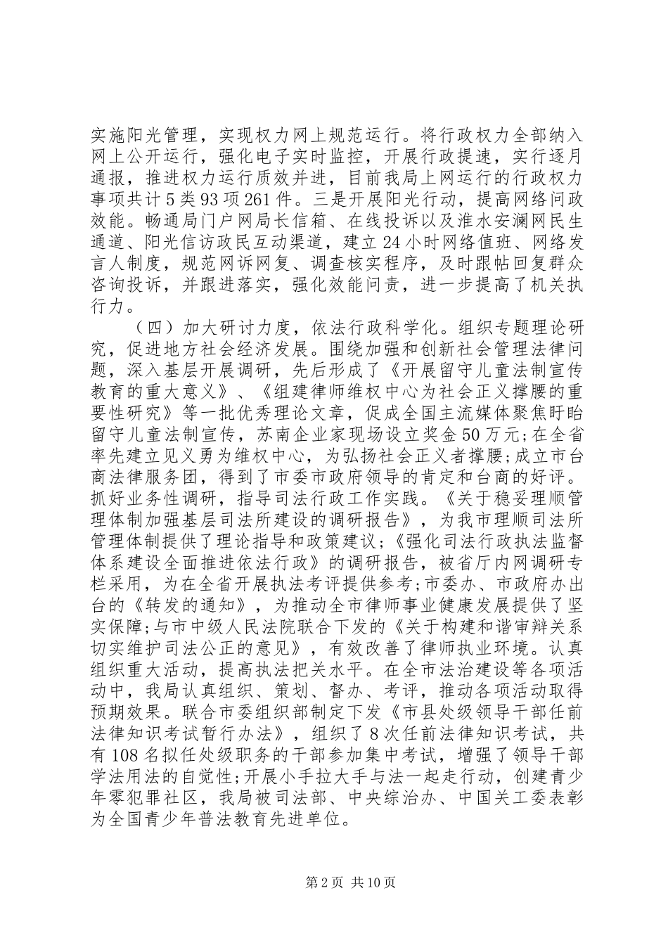 司法局依法行政工作情况报告 _第2页