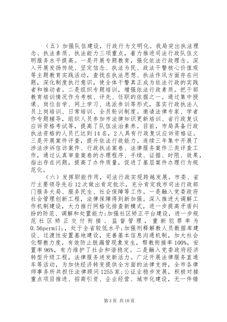 司法局依法行政工作情况报告 _第3页