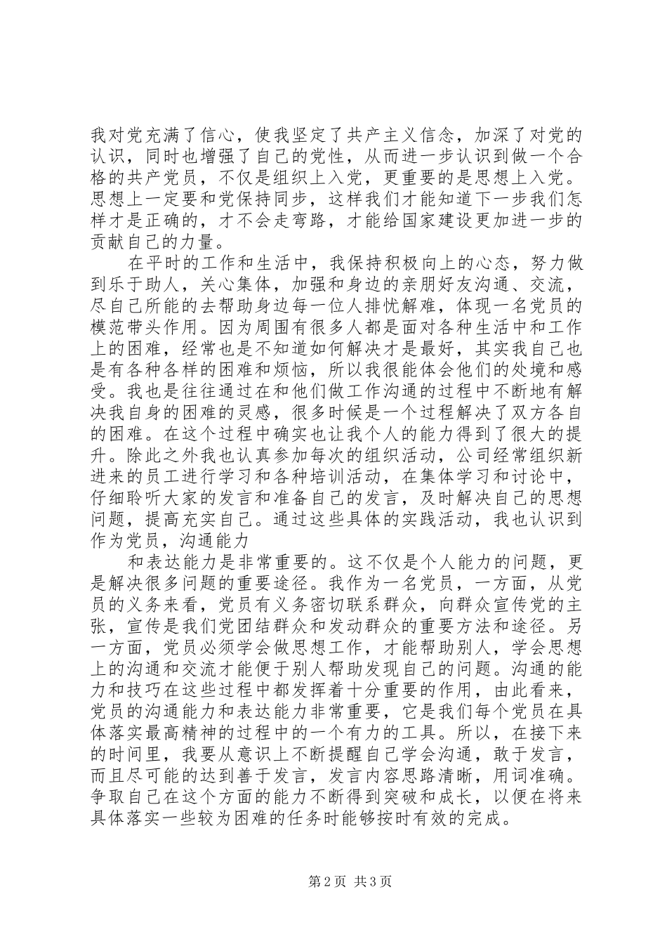 思想汇报XX年11月份 _第2页