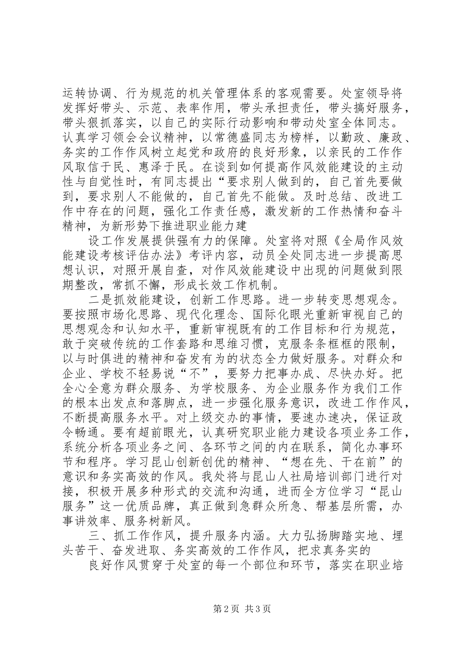 作风效能建设汇报材料 _第2页
