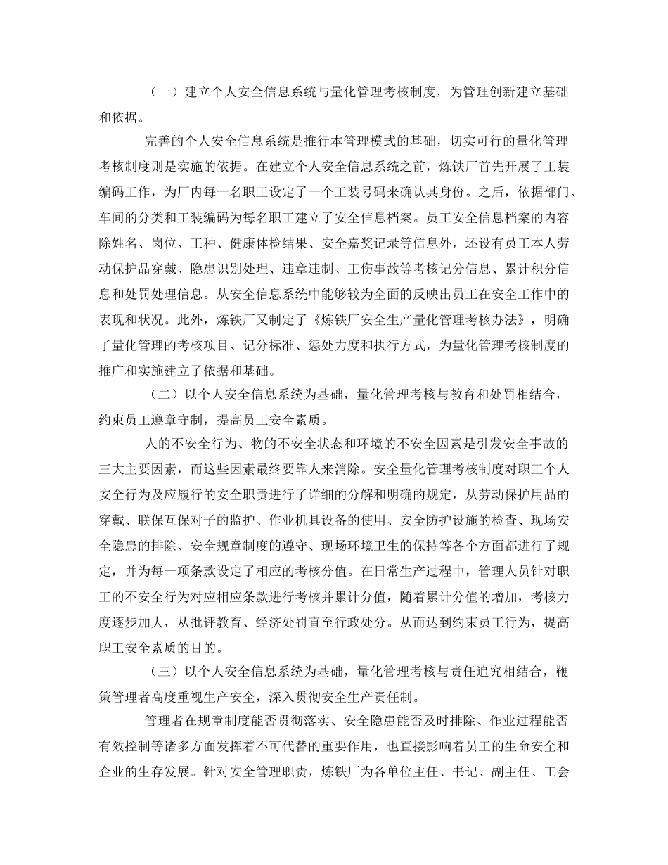 《安全管理》之个人安全信息系统与量化管理考核助企业安全发展 _第2页