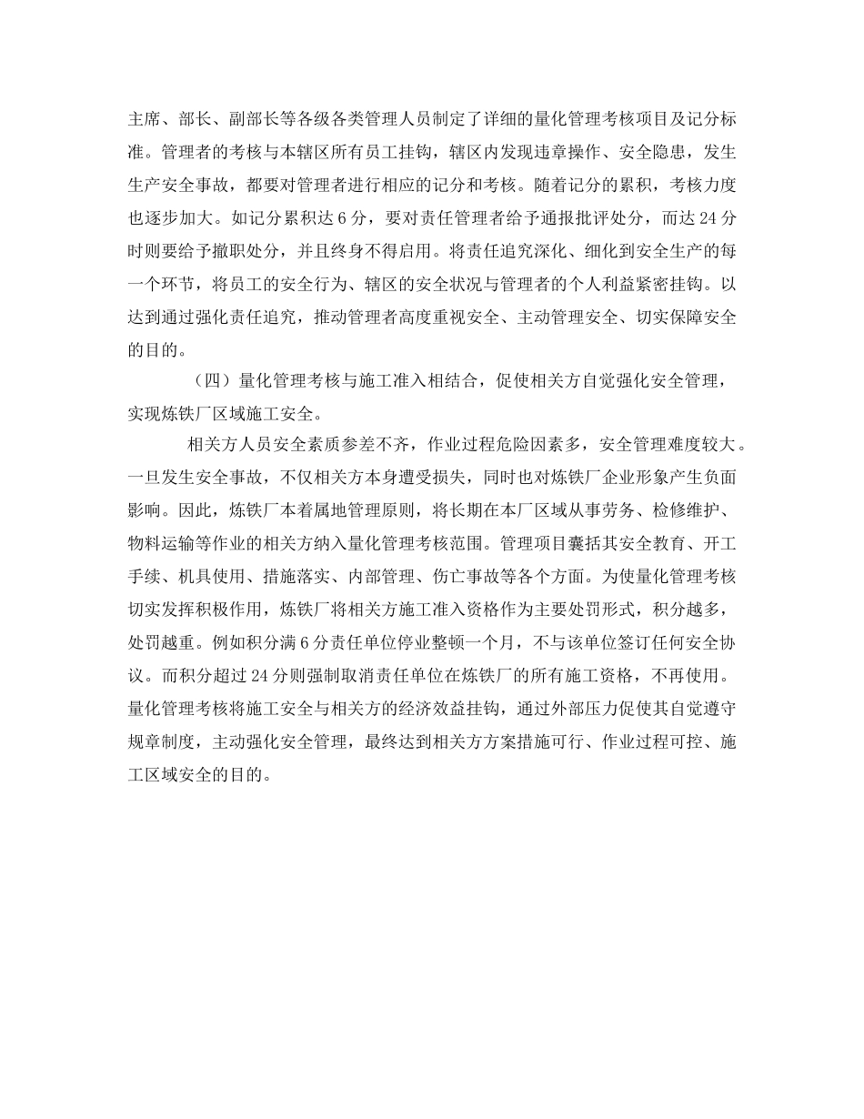 《安全管理》之个人安全信息系统与量化管理考核助企业安全发展 _第3页