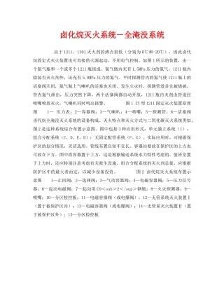 《安全管理》之卤化烷灭火系统－全淹没系统 