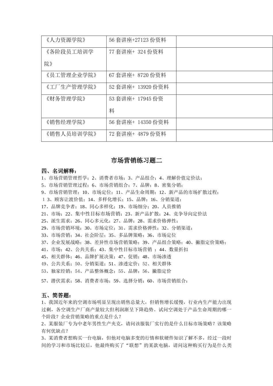 市场营销精选练习题_第3页