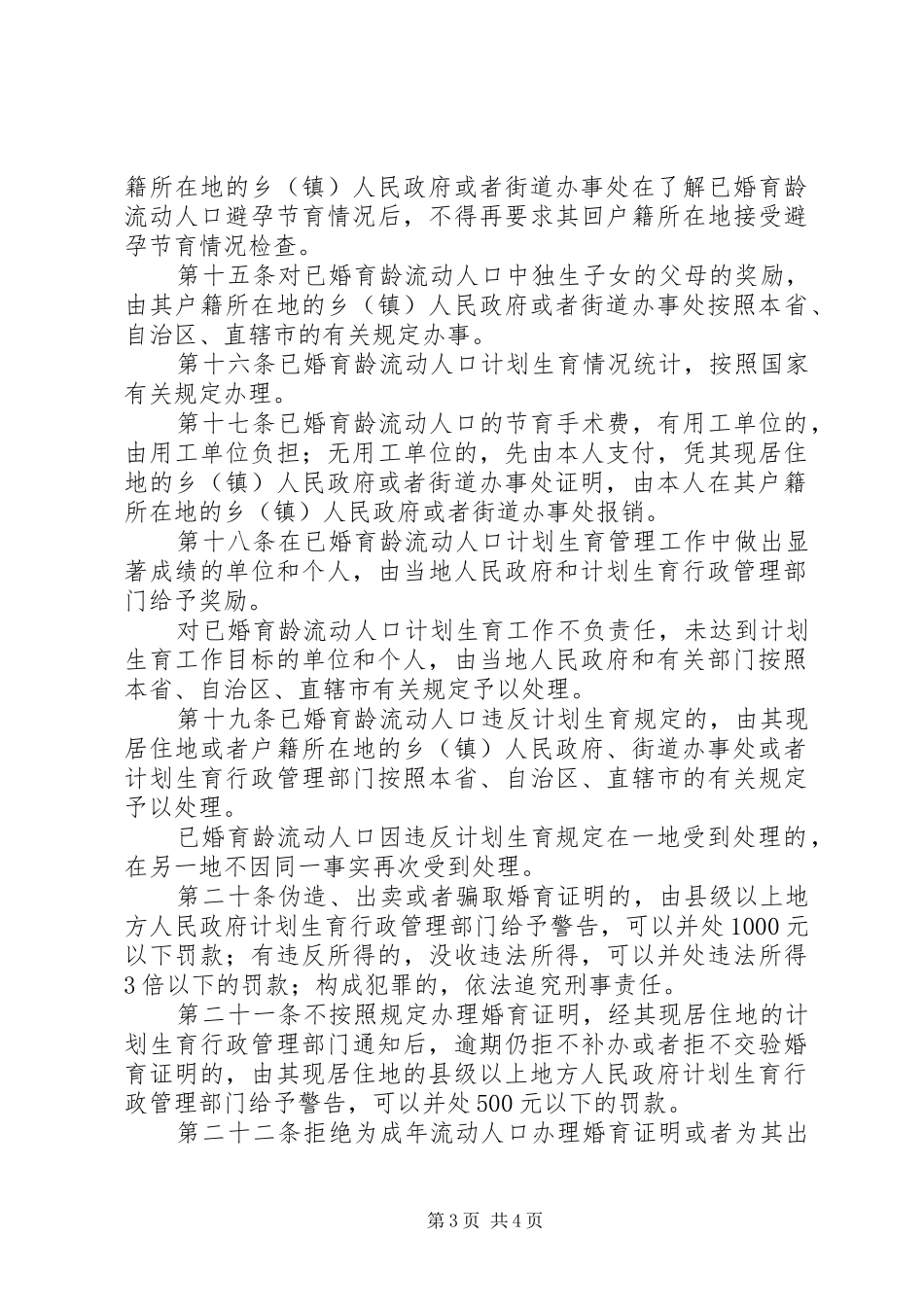 流动人口计划生育管理细则_第3页