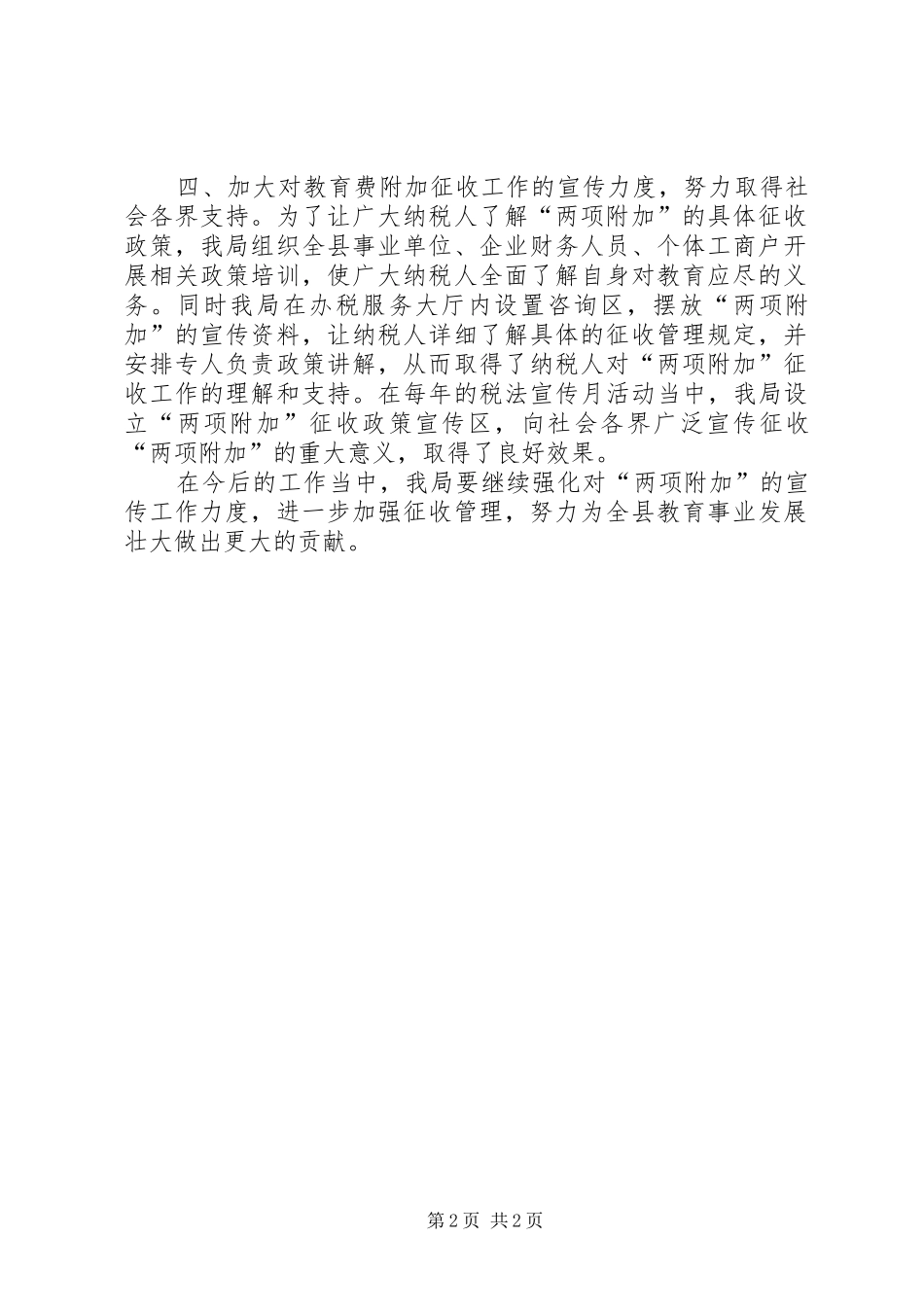 河西乡两基汇报材料 _第2页