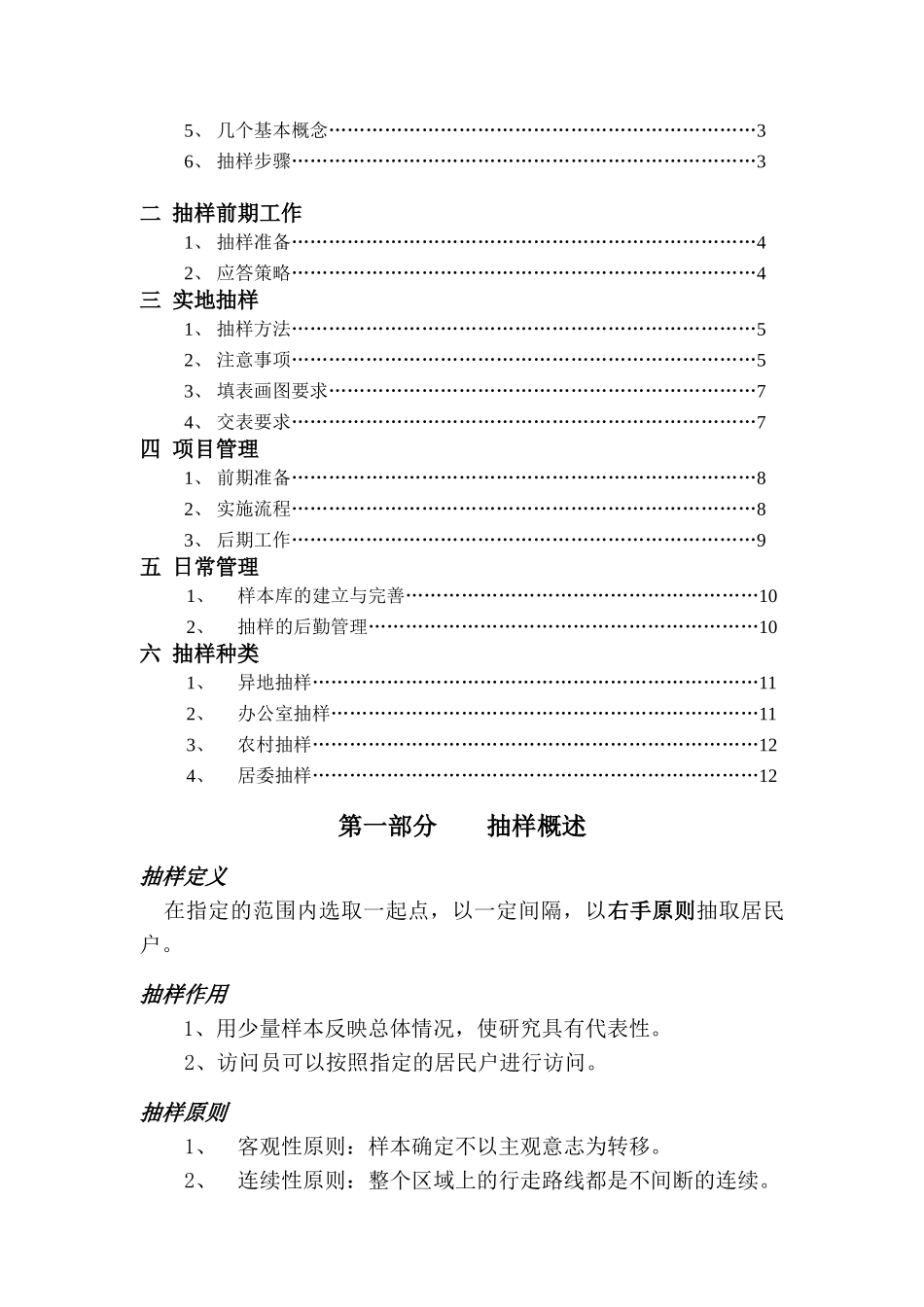 市场调研方案分析_第2页