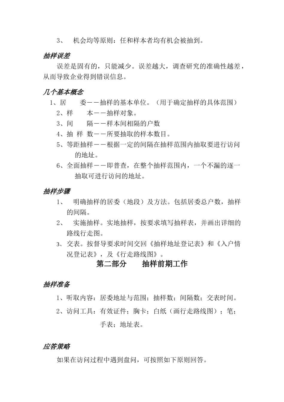 市场调研方案分析_第3页