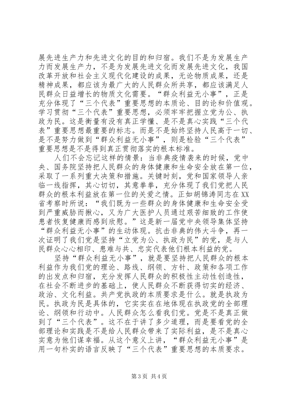 思想汇报群众利益无小事思想汇报群众利益无小事思想汇报群众利益无小事 _第3页