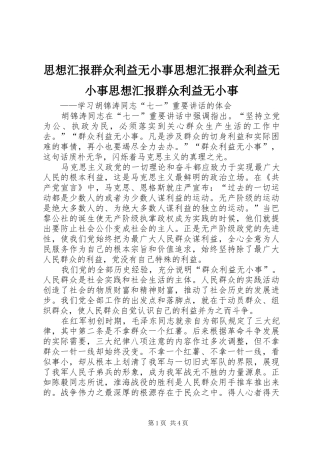 思想汇报群众利益无小事思想汇报群众利益无小事思想汇报群众利益无小事 