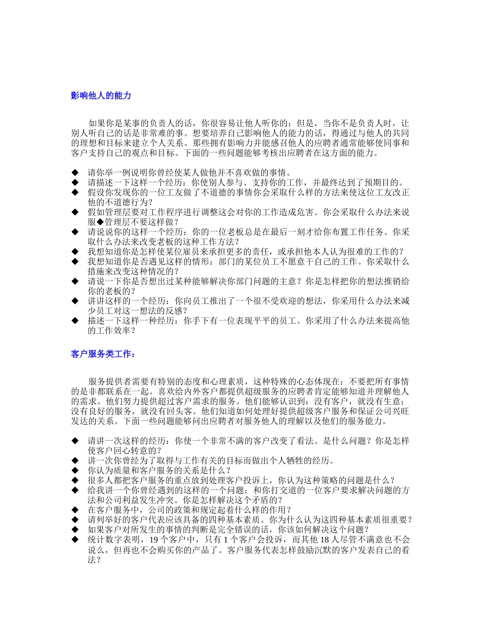 面试所要使用的一些问题_第1页