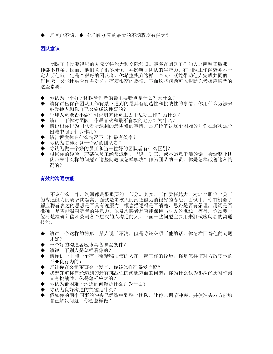 面试所要使用的一些问题_第2页