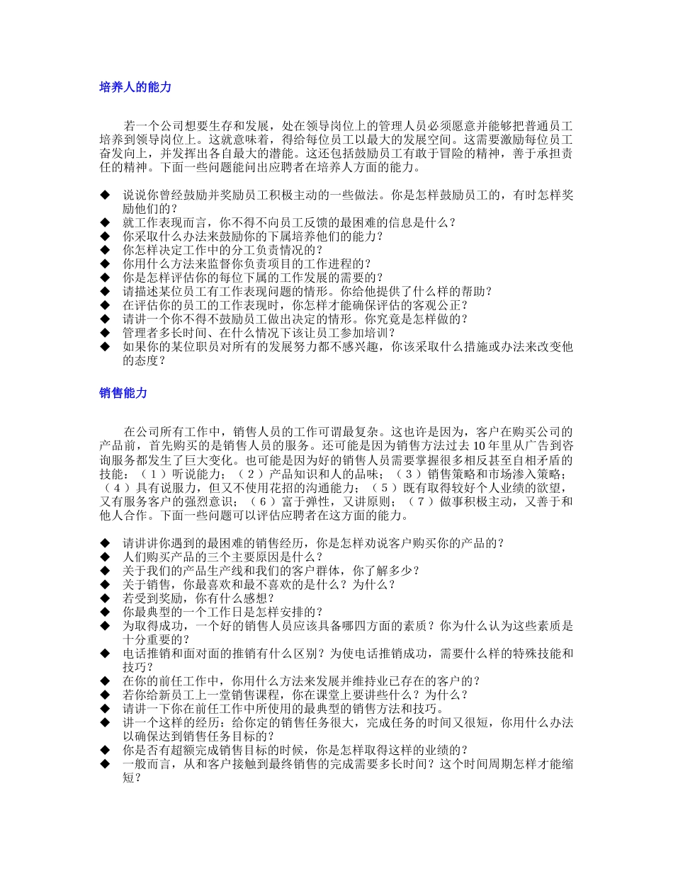 面试所要使用的一些问题_第3页