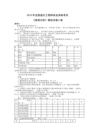 XXXX造价工程师案例分析模拟试题C卷