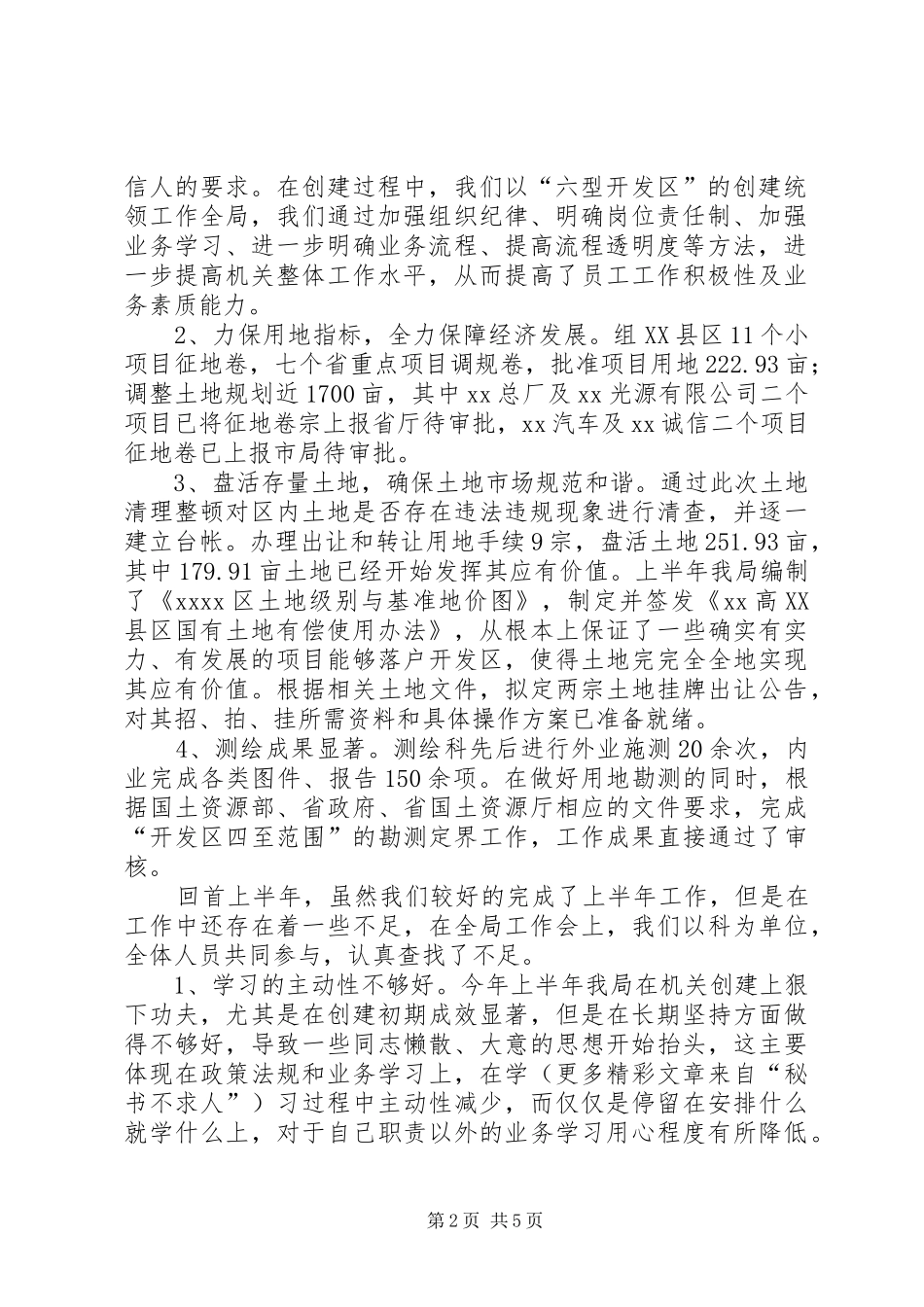 土地房产局上半年工作回头看情况汇报 _第2页