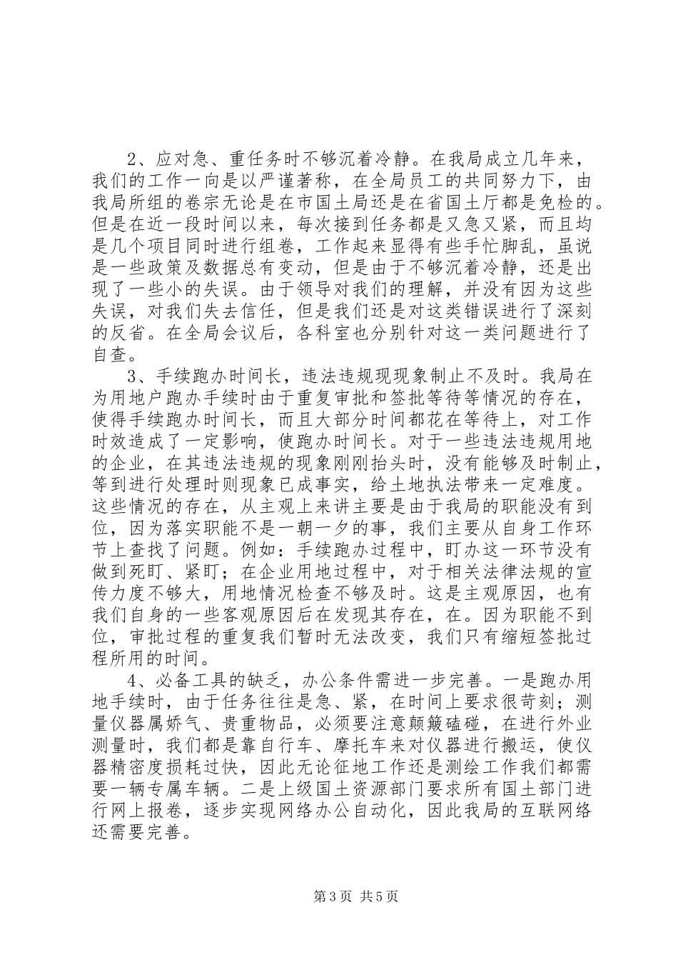 土地房产局上半年工作回头看情况汇报 _第3页