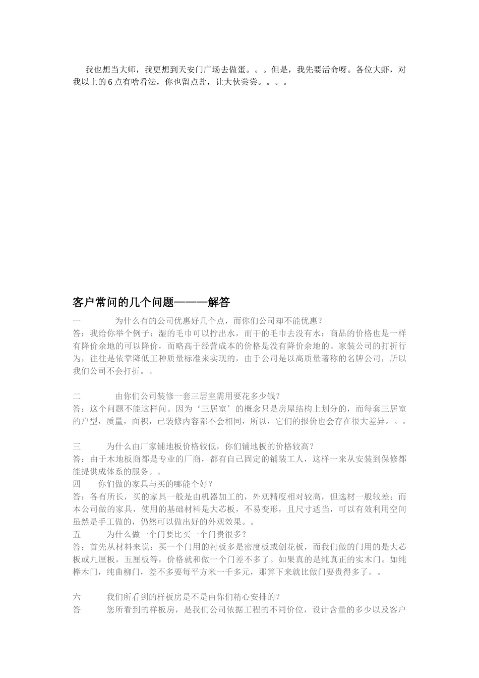 如何对付“面带和善，内藏心机”型的客户_第2页