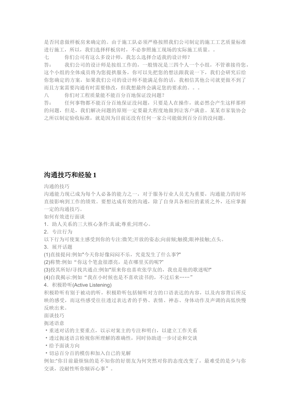 如何对付“面带和善，内藏心机”型的客户_第3页