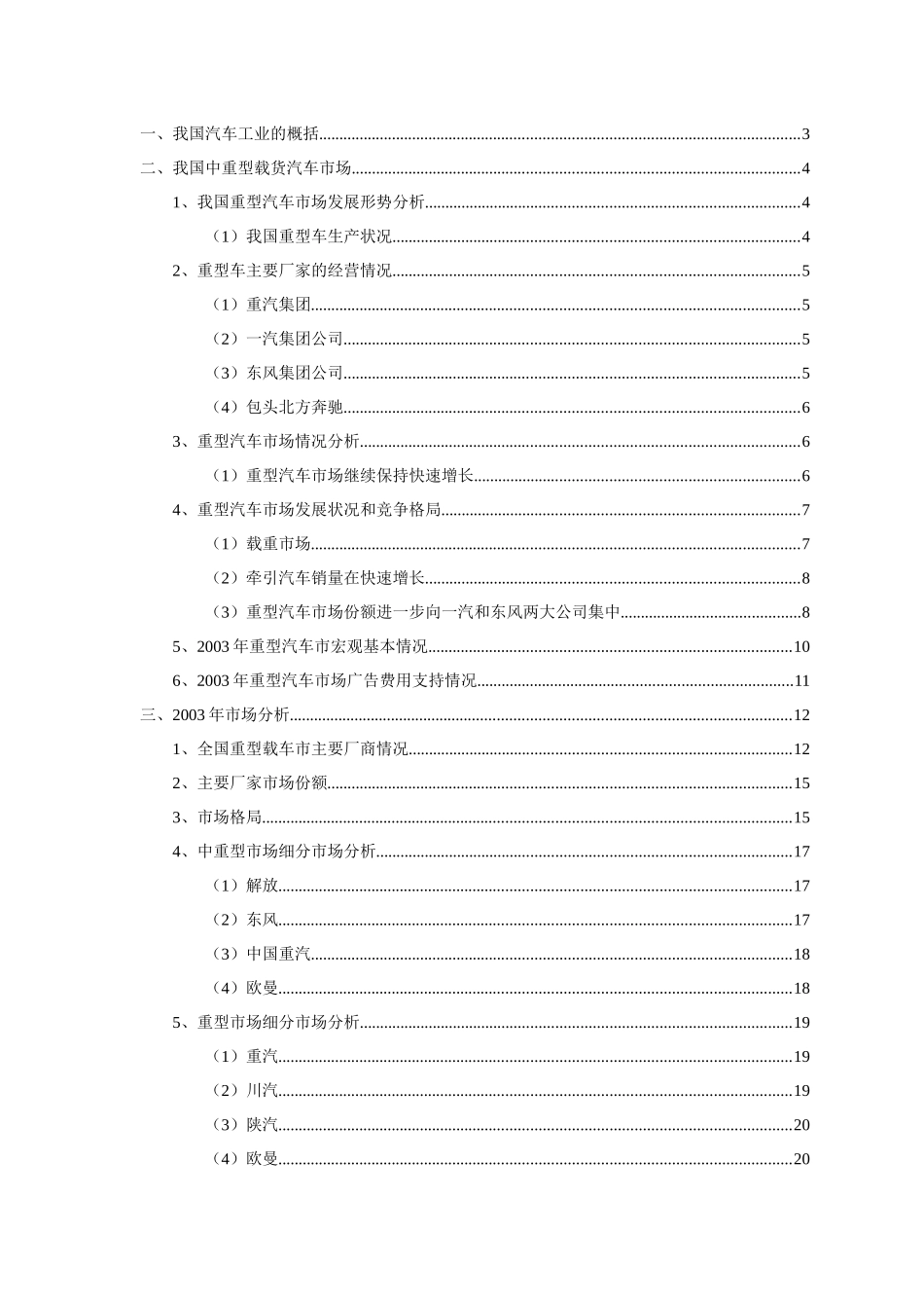 国内重型汽车市场分析_第2页