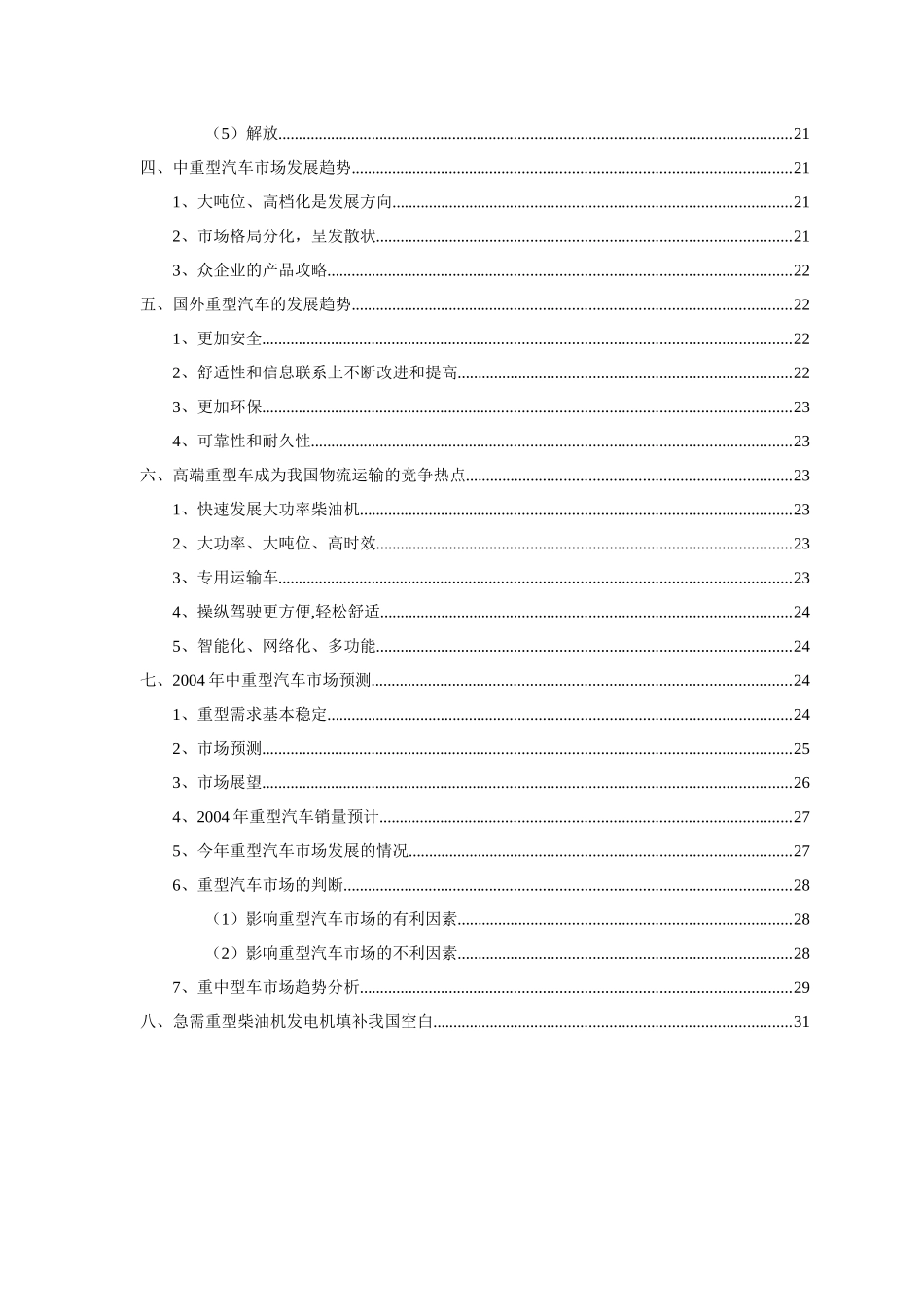国内重型汽车市场分析_第3页
