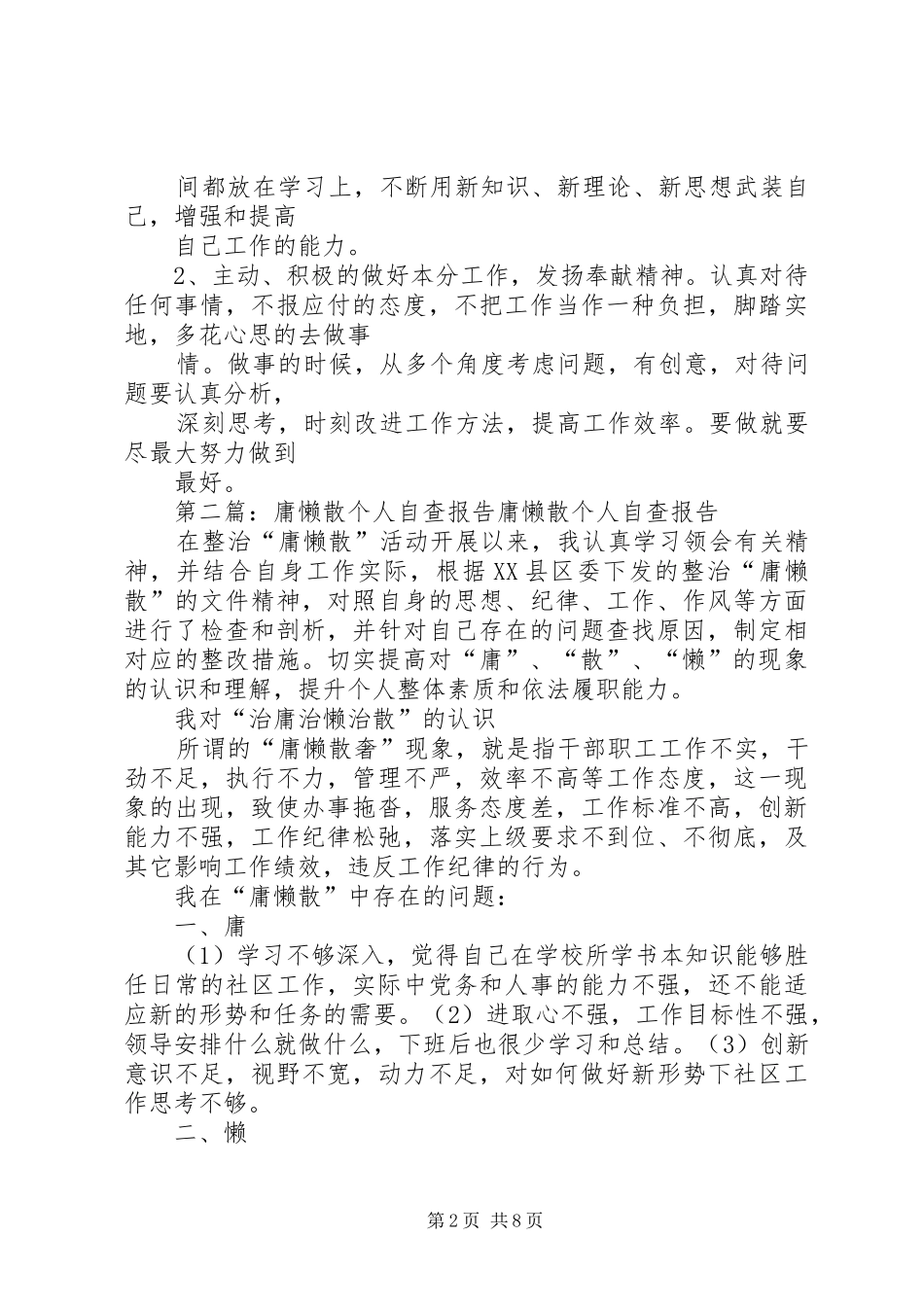 庸懒散个人自查报告2_第2页