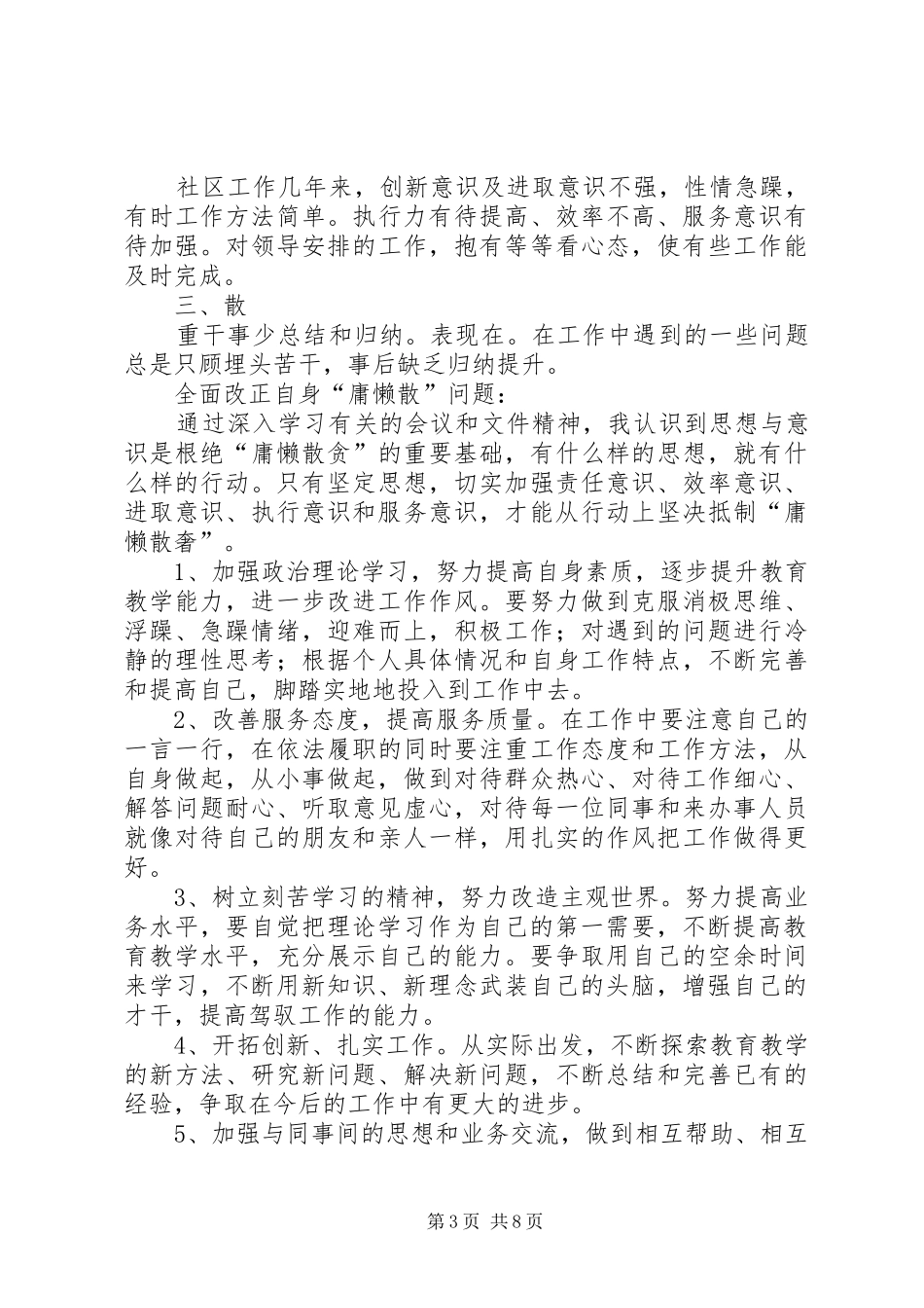 庸懒散个人自查报告2_第3页