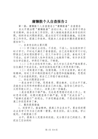 庸懒散个人自查报告2