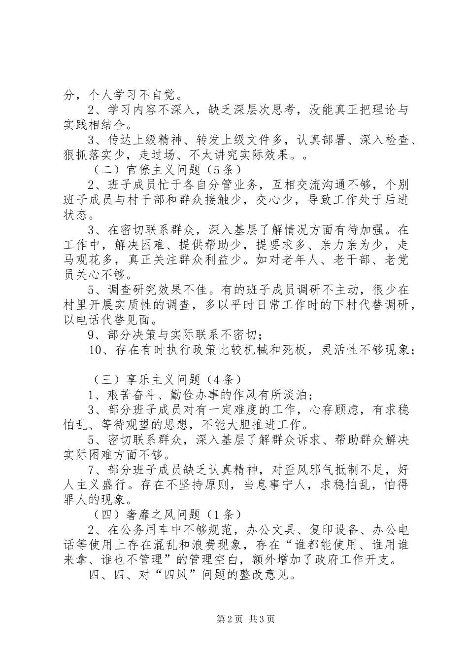 个人查摆四风问题自查报告 _第2页