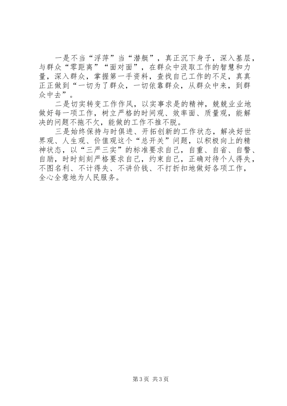 个人查摆四风问题自查报告 _第3页