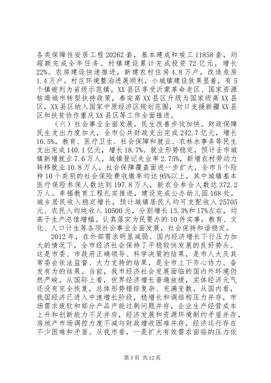 发改委人代会报告 _第3页