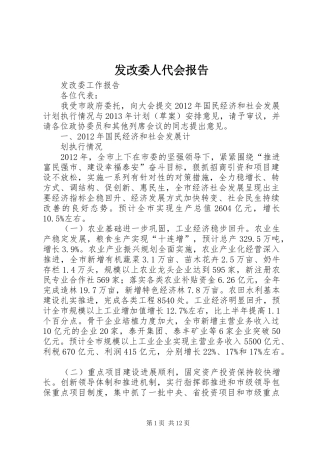 发改委人代会报告 