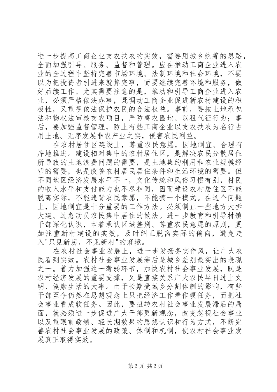 新农村建设报告 _第2页